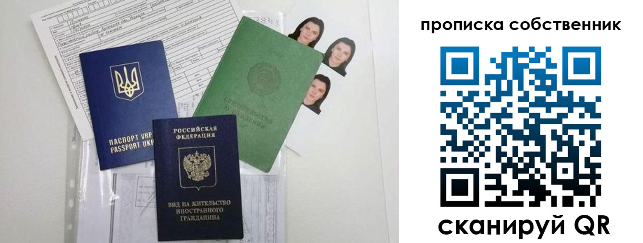 прописка от собственника в Хасавюрте
